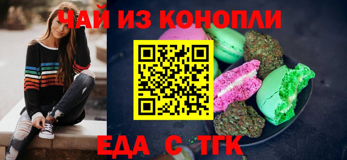 Еда ТГК марихуана  Вход с VPN  Самара 