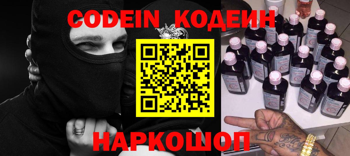 Codein Purple Drank  Вход с VPN  Самара  Кодеиновый сироп Lean Purple Drank 