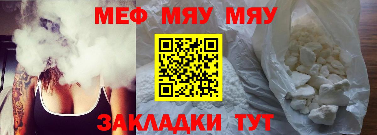 Меф мяу мяу кристаллы Самара